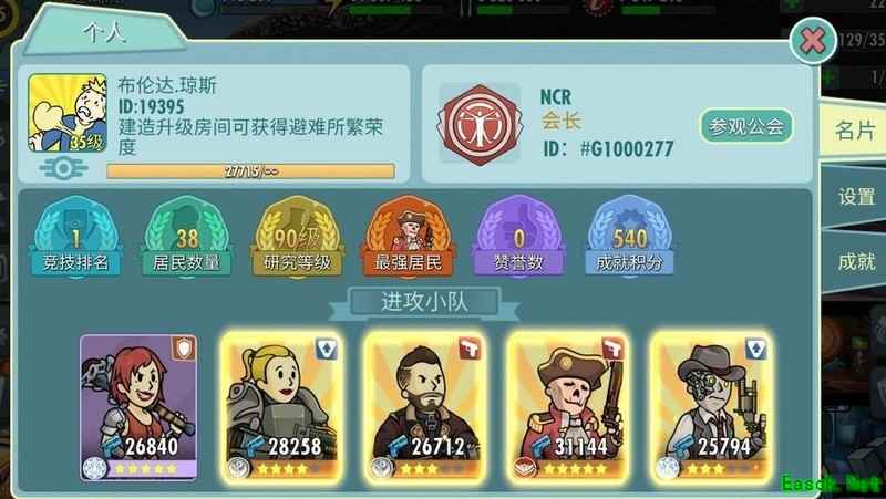 辐射：避难所Online公会BOSS角色推荐