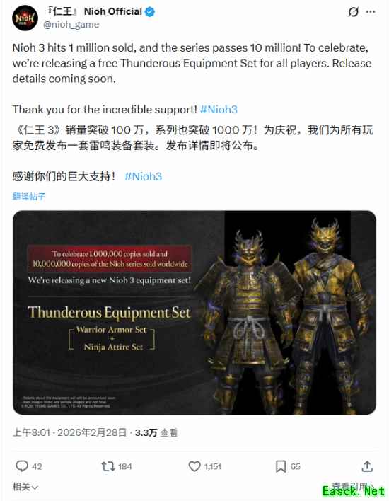 仁王3发售后24天破百万，系列总销量破千万，免费赠雷鸣主题套装