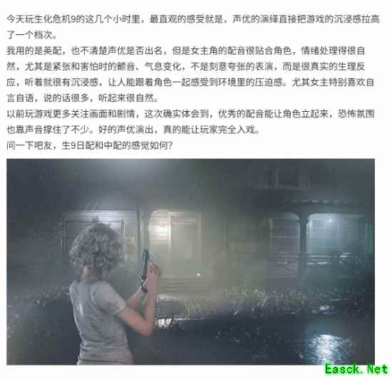 玩家盛赞《生化危机9：安魂曲》配音：格蕾丝声音听爽了！