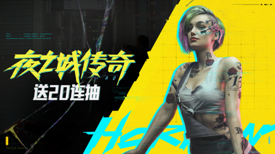 暗区突围x赛博朋克2077 今日上线！联动福利汇总！