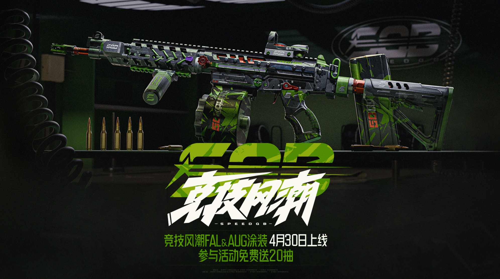 《暗区突围》竞技风潮主题军需来袭，送20连抽！