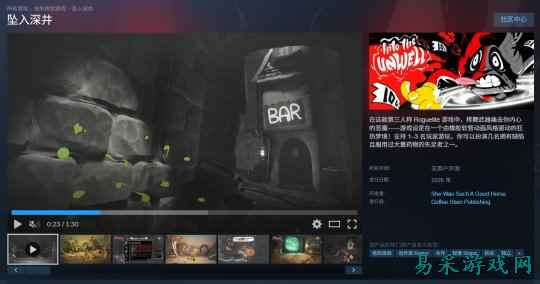 卡通风格Roguelite游戏《坠入深井》  公开