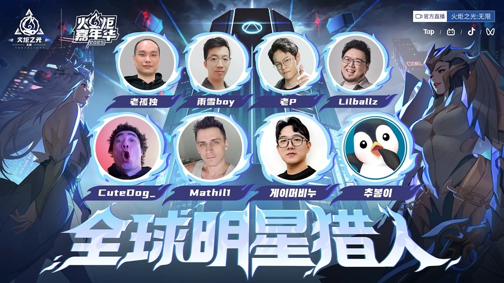 「2025火炬嘉年华」落地上海中心大厦，全球玩家见证“薪火成炬、点亮星夜