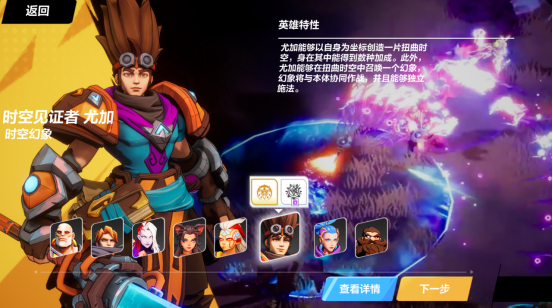 《火炬之光：无限》时空见证者尤加英雄分析