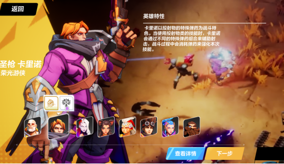 《火炬之光：无限》圣枪卡里诺英雄分析