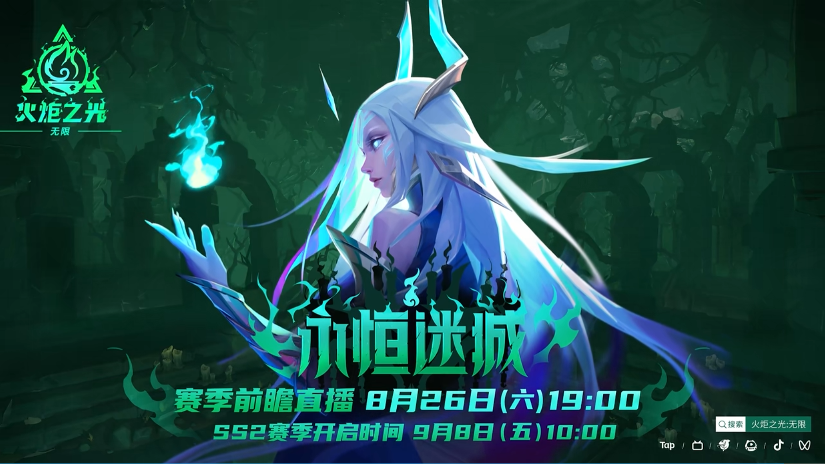 《火炬之光：无限》新赛季“永恒迷城”定档9月8日！