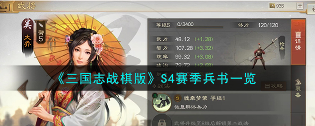 《三国志战棋版》S4赛季兵书一览