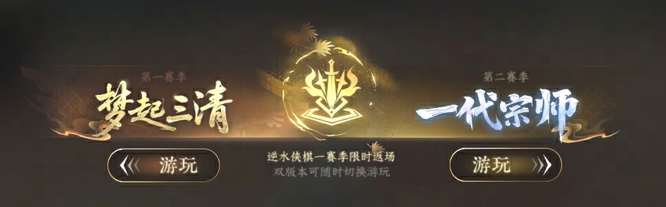 逆水寒手游逆水侠棋赛季回归介绍