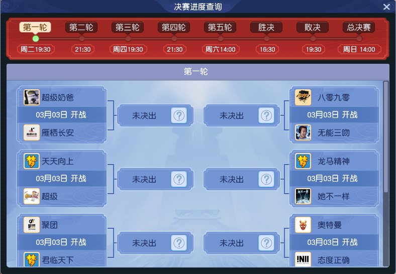 梦幻西游新春巅峰赛2026