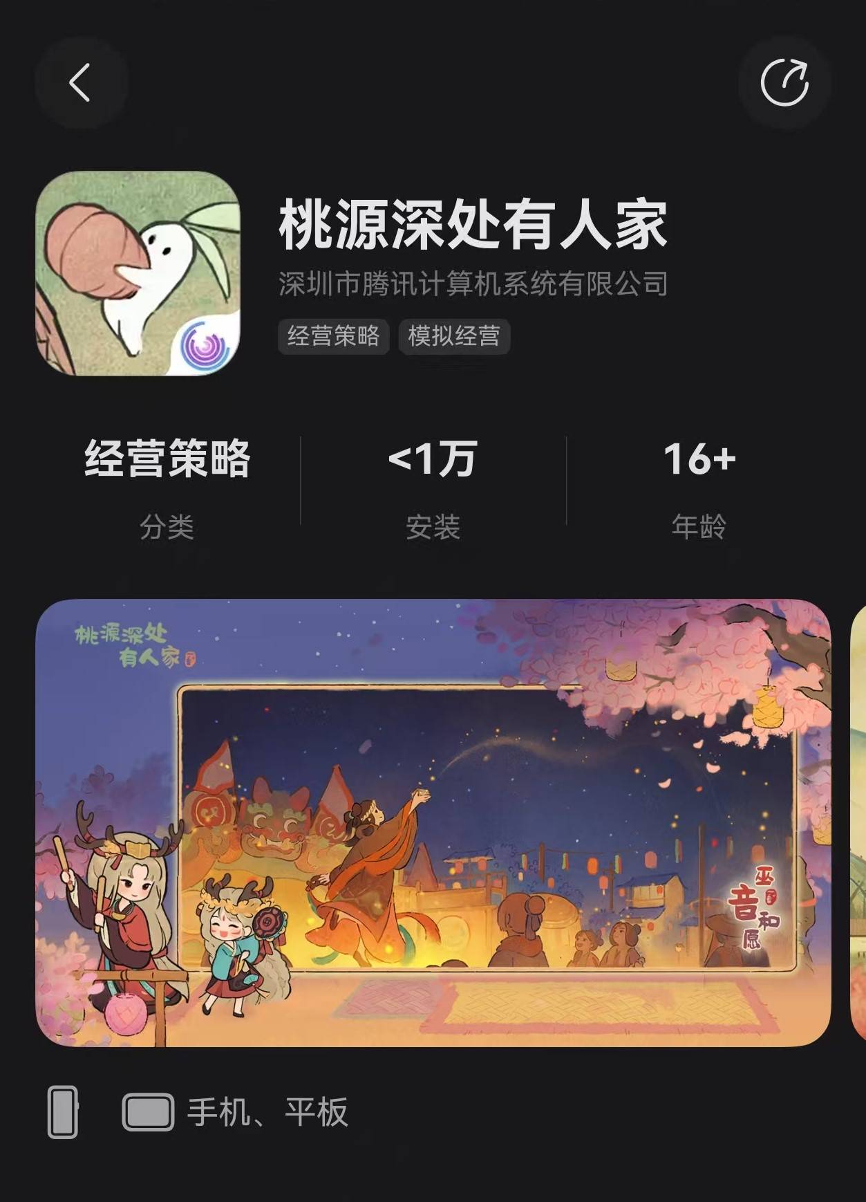 《桃源深处有人家》鸿蒙版正式上架！沉浸式田园治愈生活即刻开启