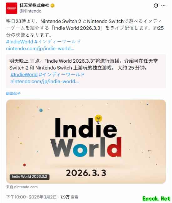 任天堂新发布会明晚举行！时长约25分钟