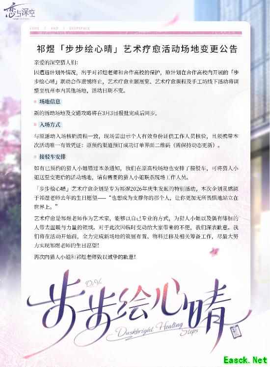 《恋与深空》宣布取消高校联动活动 并向玩家致歉
