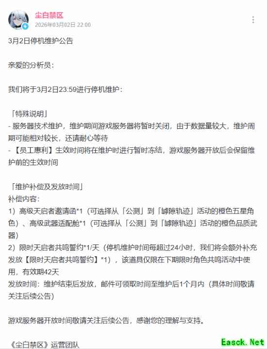 《尘白禁区》今晚正式停机维护！服务器开放时间未知