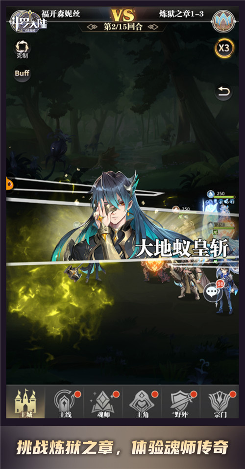 杀神唐银降临炼狱《斗罗大陆：武魂觉醒》开启杀神传奇