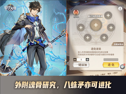 外附魂骨研究所《斗罗大陆：武魂觉醒》等打造极品魂骨