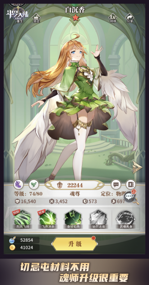 史莱克七怪已长成 《斗罗大陆：武魂觉醒》新手成长攻略