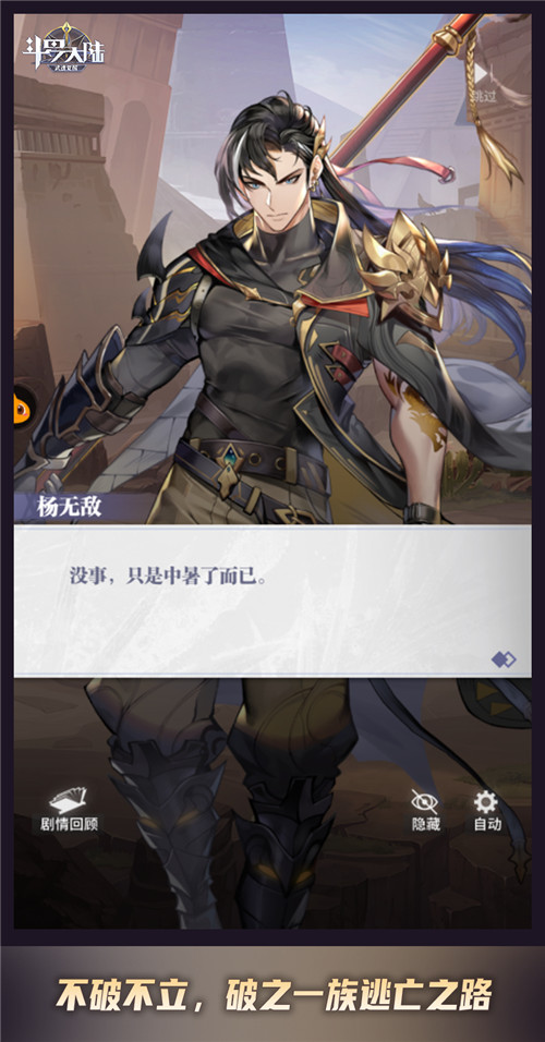 不破不立神枪再临《斗罗大陆：武魂觉醒》敏攻杨无敌外传玩法