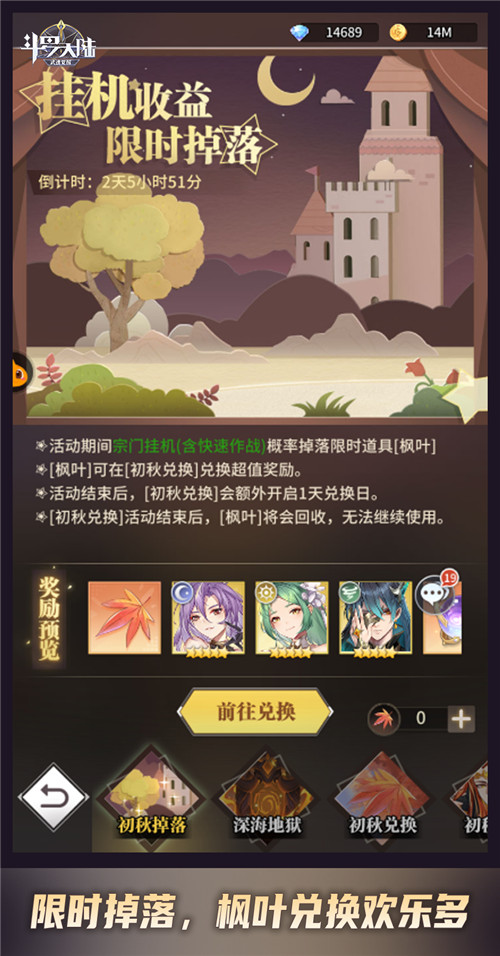 初秋挂机好惬意《斗罗大陆：武魂觉醒》枫叶玩法欢乐多