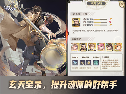 快来玄天宝录涨知识《斗罗大陆：武魂觉醒》新手必看推荐阵容