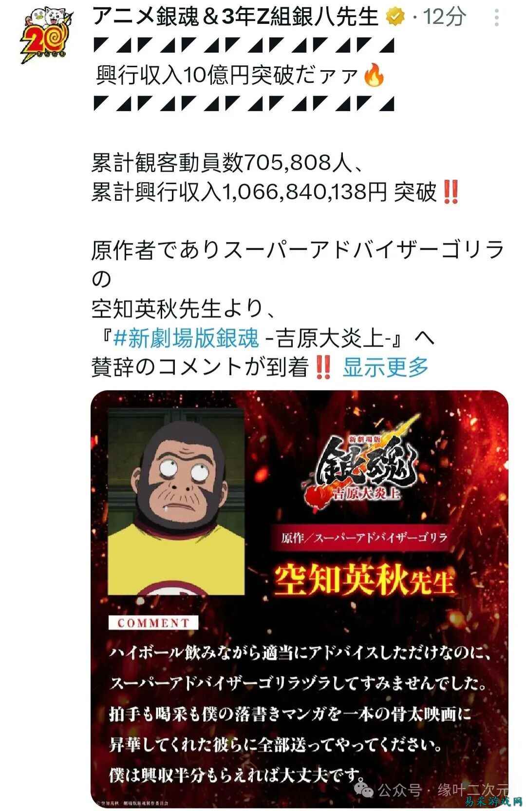 70万人看了《银魂剧场版<吉原大炎上>》，票房突破10亿日元