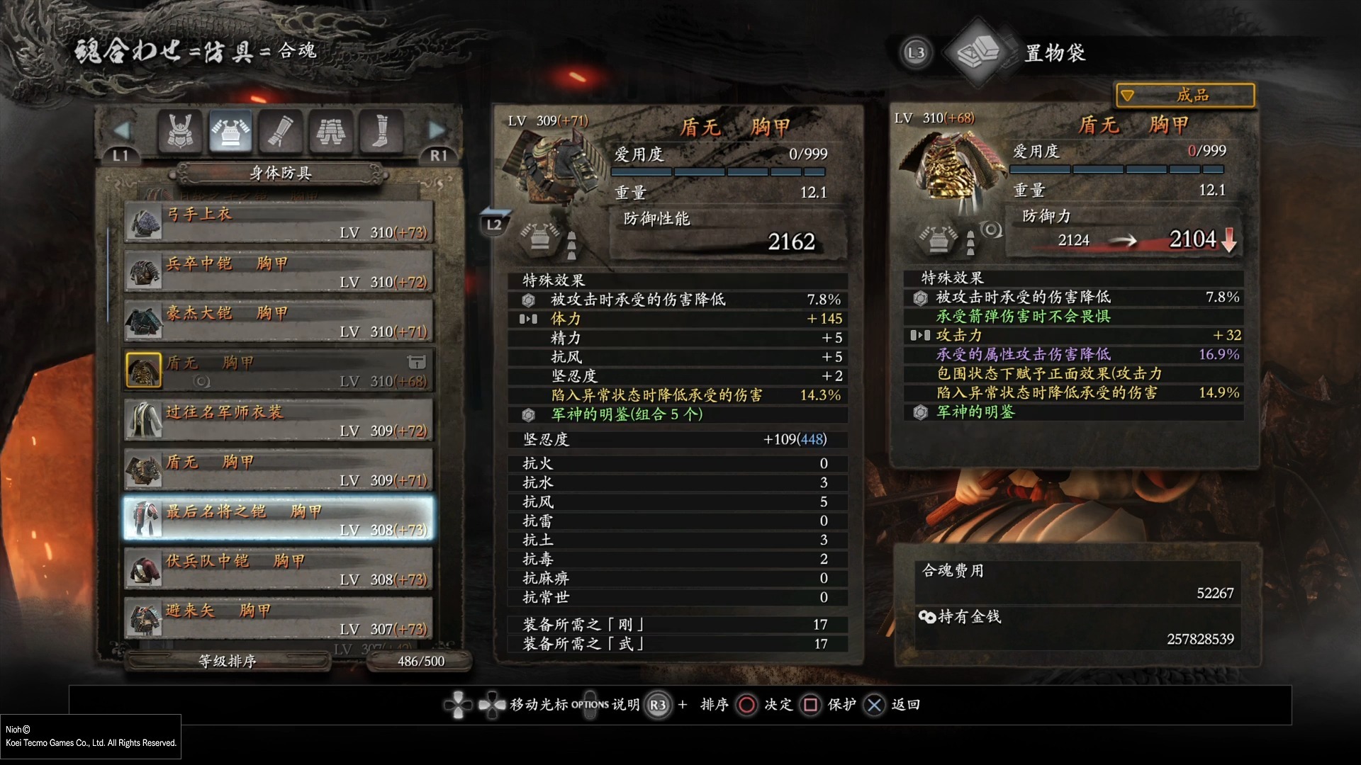 仁王3头盔隐藏方法