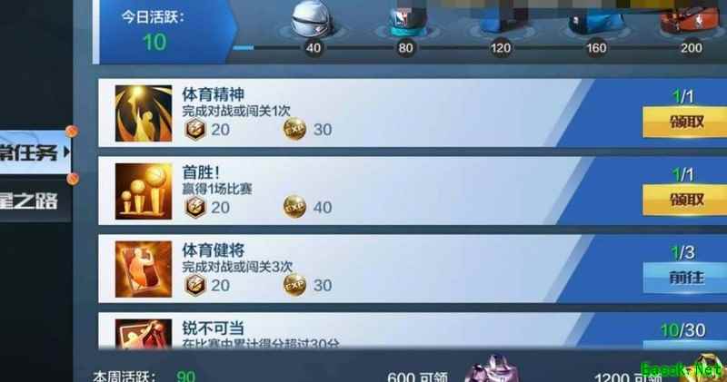 最强NBA新手7天速成指南