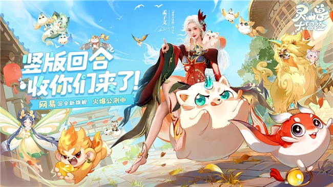 像素级复刻争议背后：《灵兽大冒险》公测遇冷，《长安幻想》为何仍是玩家首选？