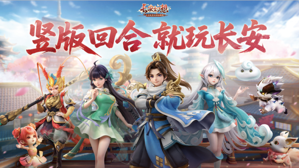 从开创到被 “致敬”：网易《灵兽大冒险》入局，《长安幻想》迎来“另类背书”