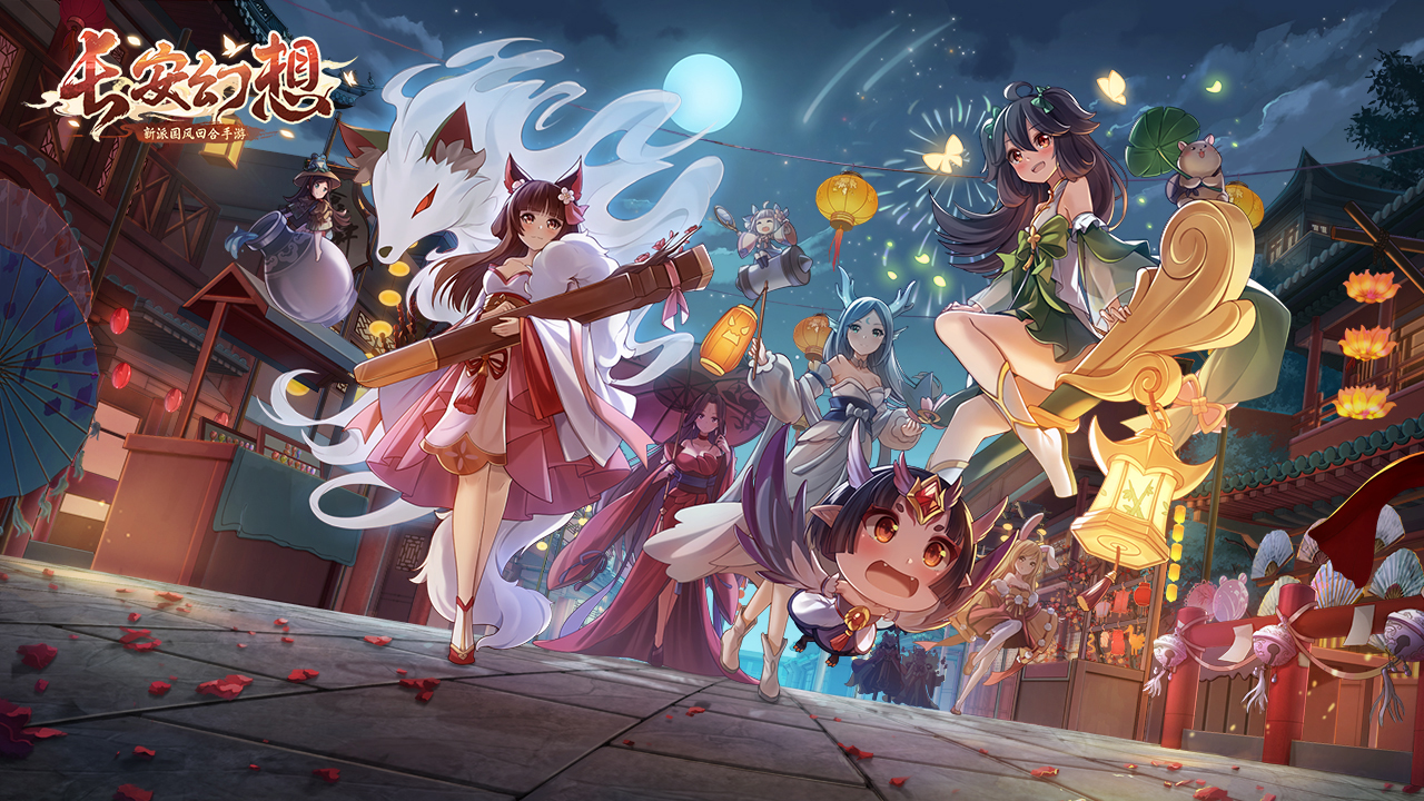 《长安幻想》世界观首卷曝光！御灵师大战，共守和平！