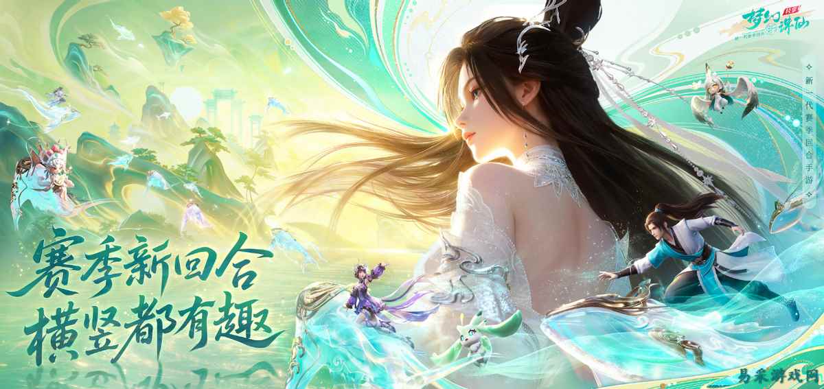 《梦幻新诛仙：轻享》又来拉高回合制的画面标准啦！