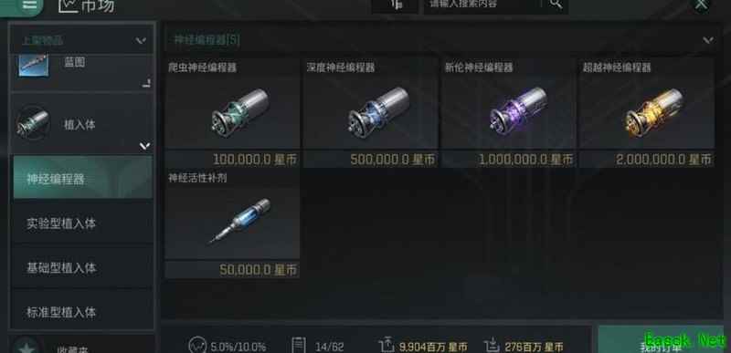 星战前夜植入体赚钱新招