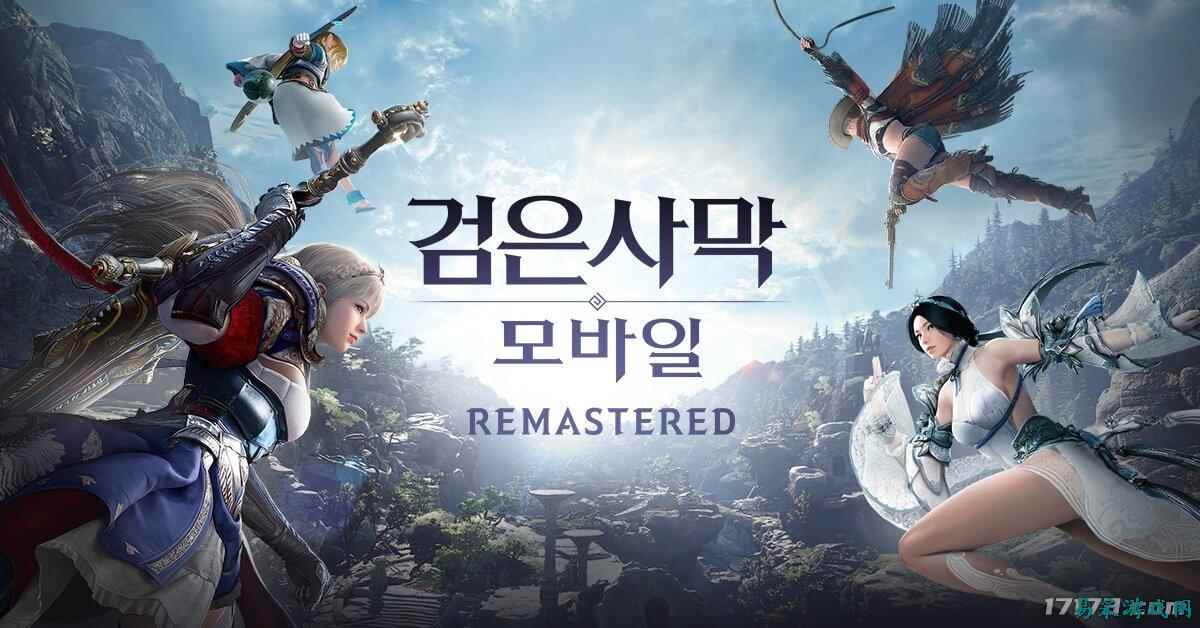 《黑色沙漠》手游进行重制的首次更新