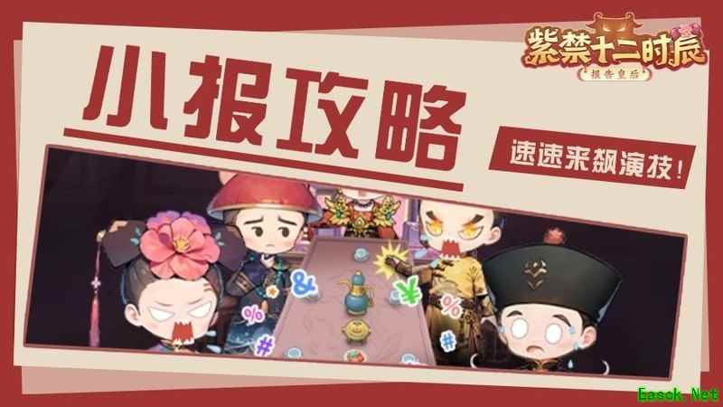 紫禁十二时辰地图任务攻略