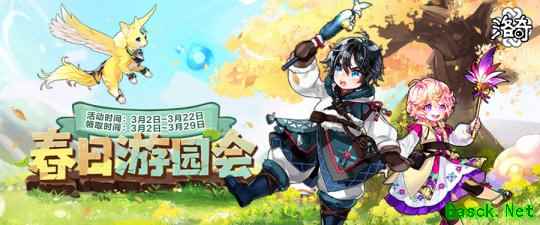 《洛奇》万物复苏 春日游园会