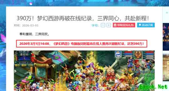 390万在线新高，《梦幻西游》电脑版一年五破纪录的“逆生长”密码