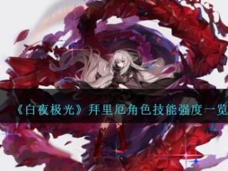 《重返未来：1999》1.2版本PV：绿湖噩梦