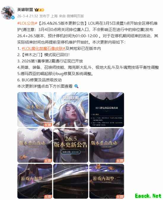 《LOL》凌晨停机维护！一次性更新两个版本内容