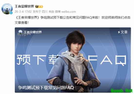 《王者荣耀世界》预下载开启！明天正式开启测试