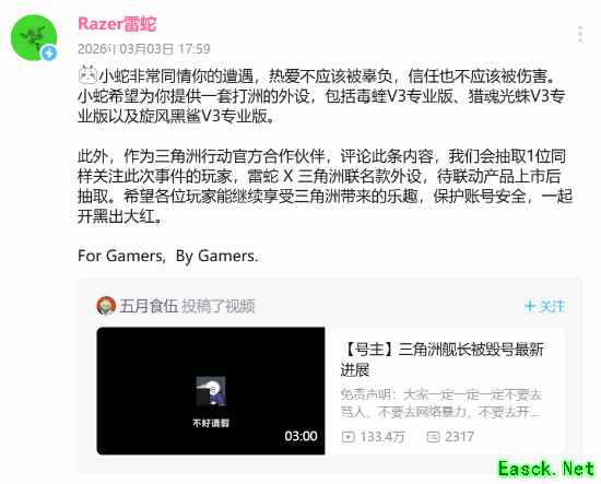 雷蛇为《三角洲》毁号受害者送外设！本人回应