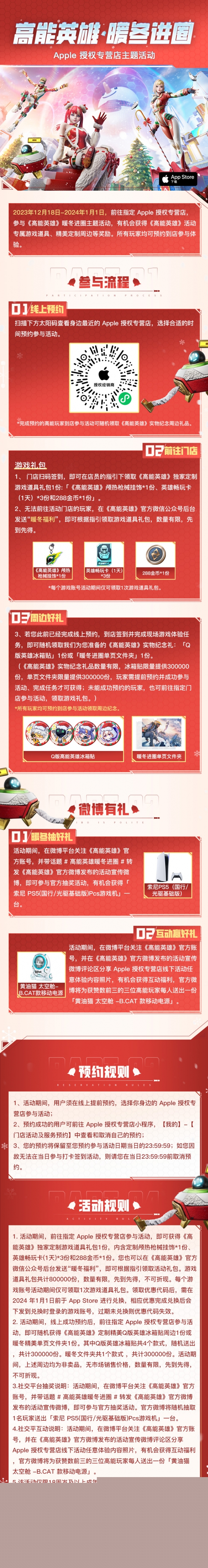 《高能英雄》 × Apple 授权专营店主题活动开启：高级皮肤任意玩，定制周边、专属道具送不停!