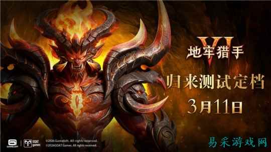 《地牢猎手6》将于3月11日开启测试  无需激活码