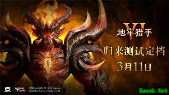 《地牢猎手6》将于3月11日开启测试  无需激活码
