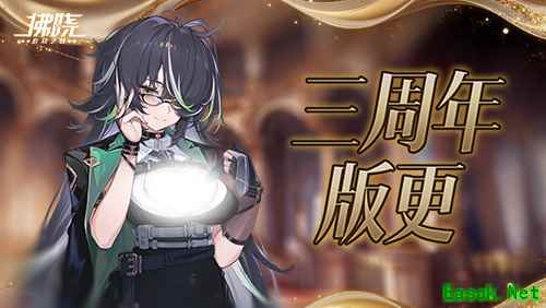 《拂晓：胜利之刻》三周年纪念全新版本「拾光的邀约」已定档于3月19日重磅上线!