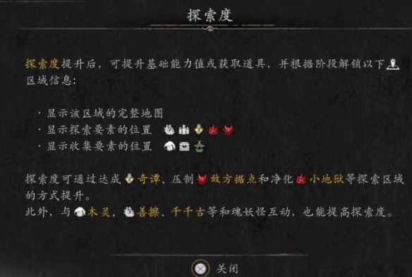 仁王3地图探索度效果介绍