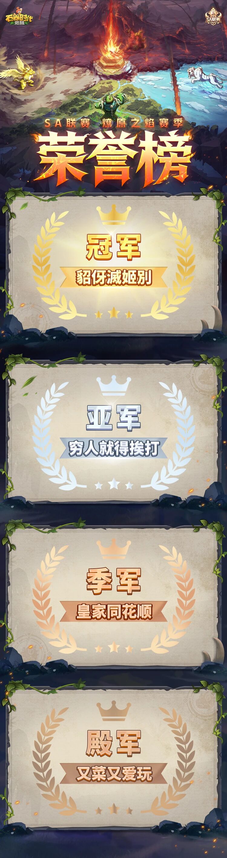 SA联赛·燎原之焰赛季圆满落幕！全国大赛S4赛季2月下旬启动报名