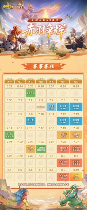 石器时代觉醒全国大赛S3即将开打，海量奖励曝光