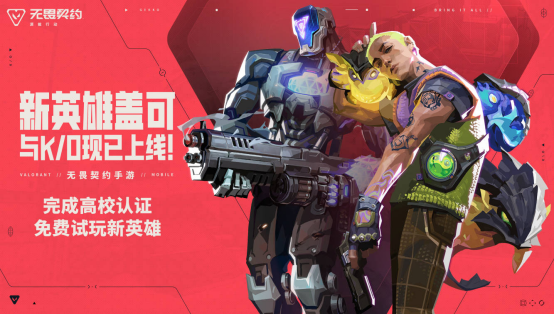 《无畏契约手游》9月迎来重要更新，开学季认证送好礼！