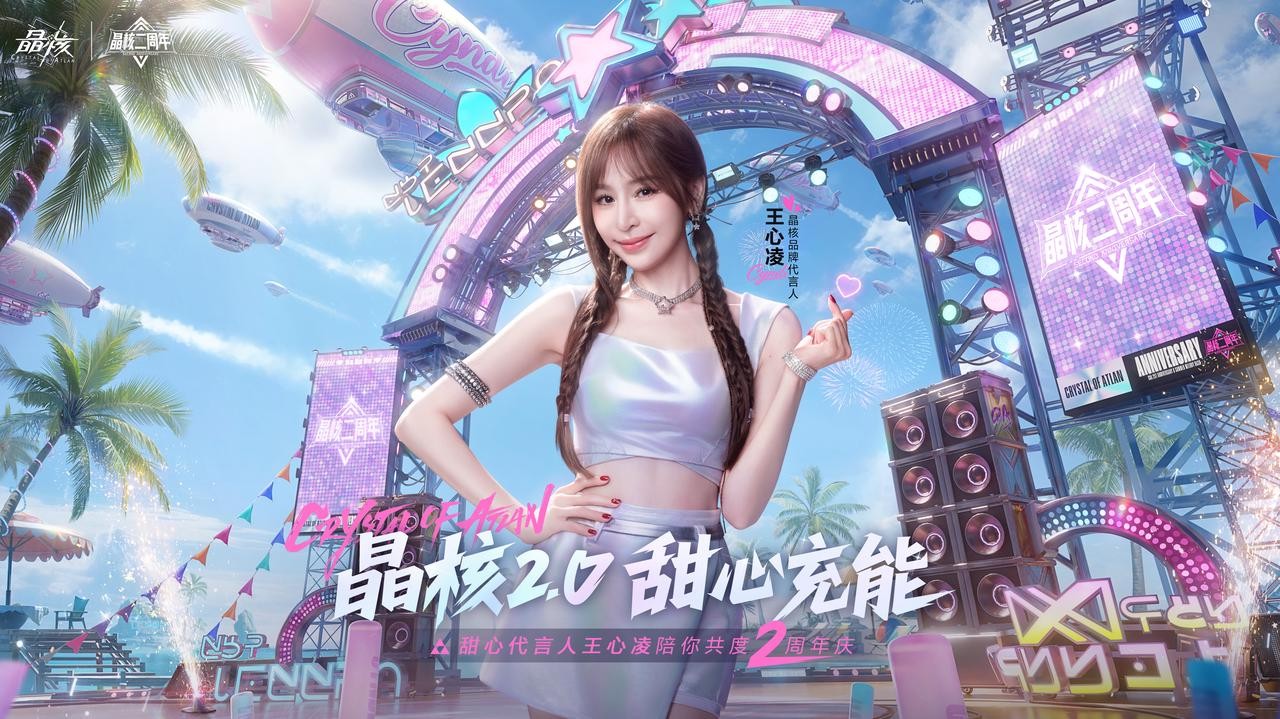 《晶核》二周年版本上线！王心凌宣传片引爆热情，号召玩家上晶核即刻“打打打”