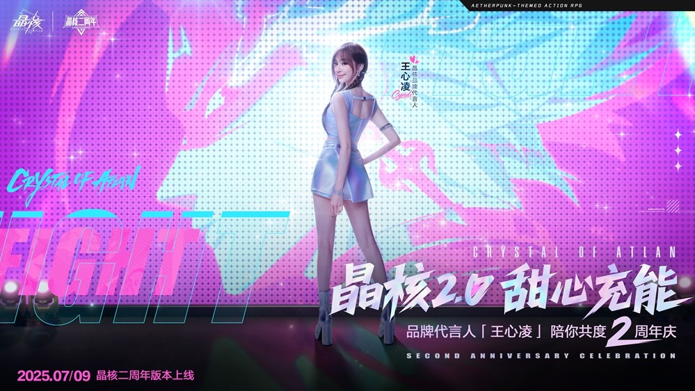 《晶核》二周年品牌代言人王心凌官宣，甜心充能！福利暴击！