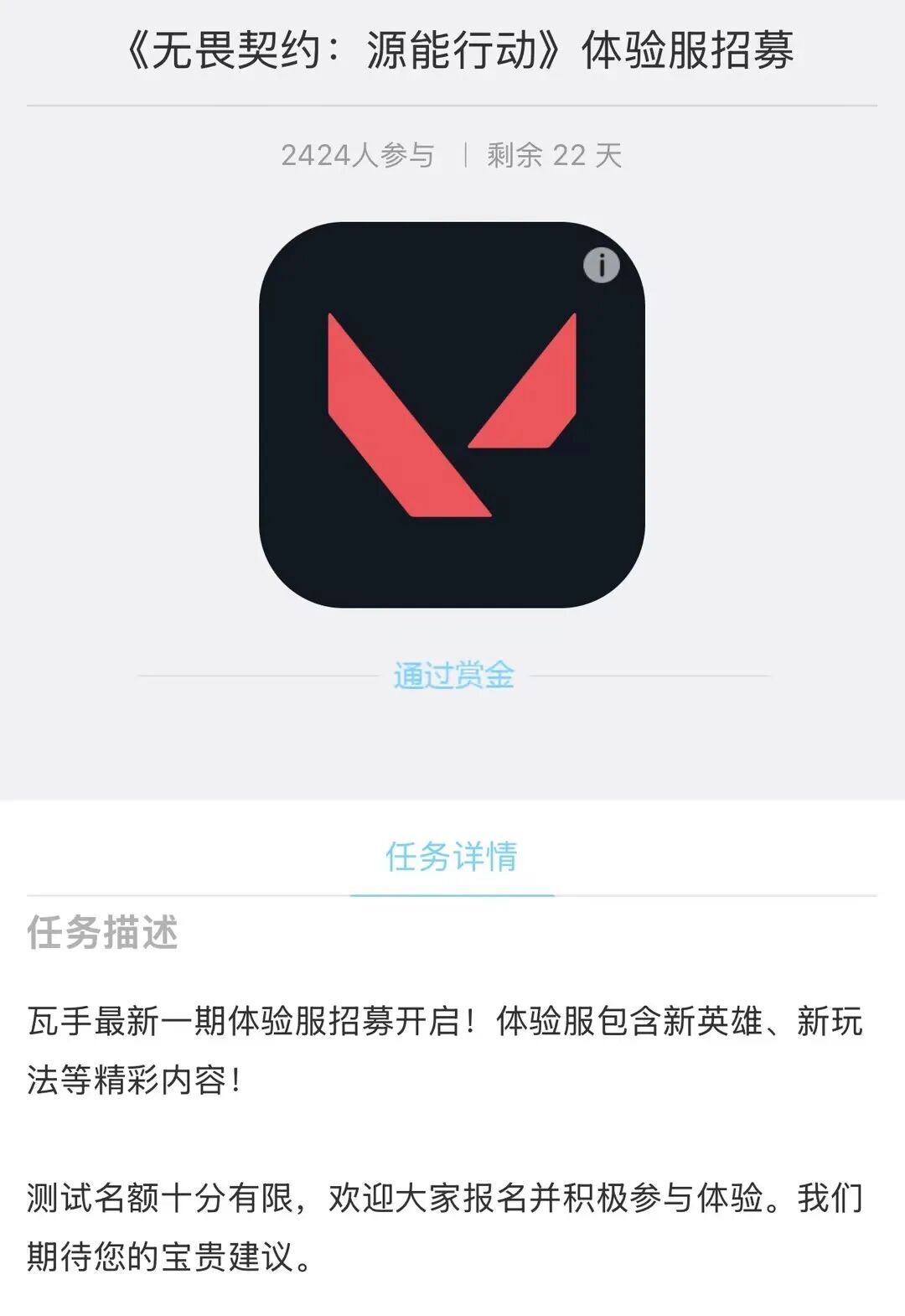 无畏契约手游3月体验服招募介绍